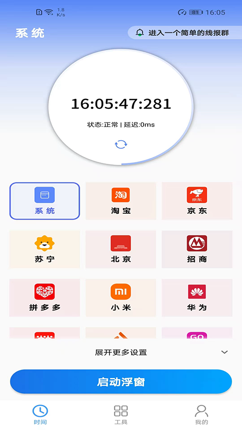 浮动时间app官方 截图1