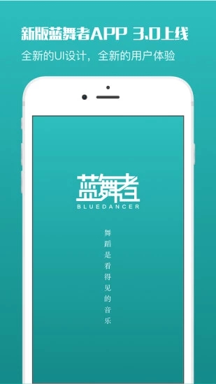 蓝舞者 截图4