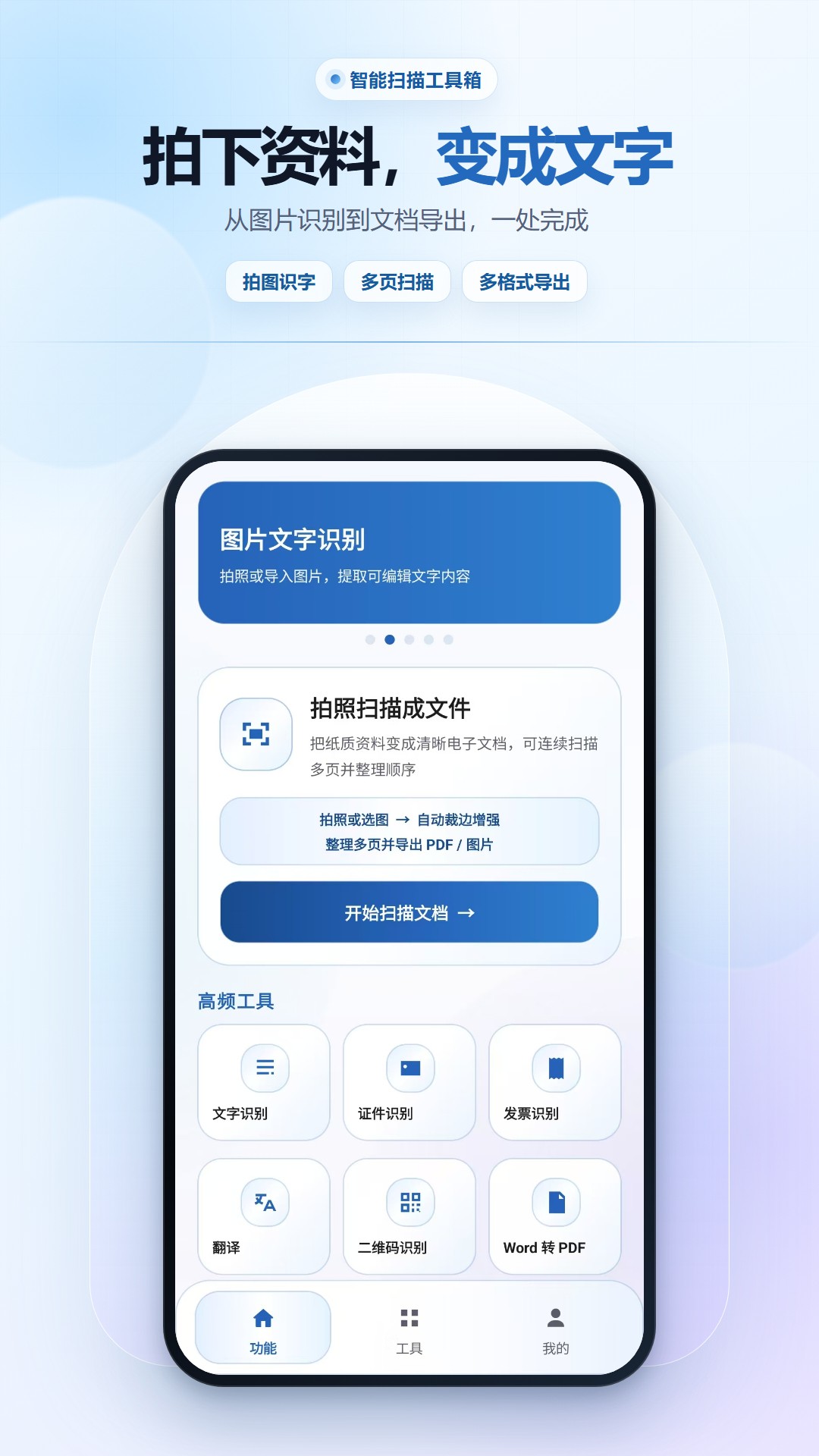OCR扫描图文识别 截图5