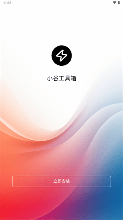 小谷工具箱 截圖2