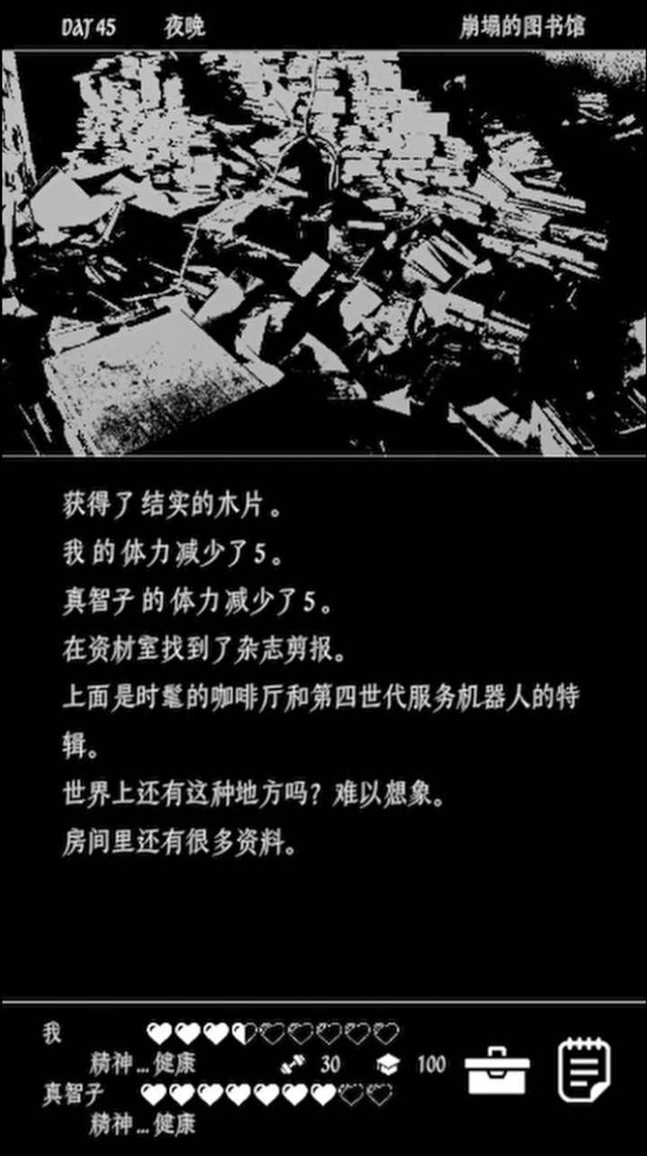 終結(jié)的世界與你和我游戲 截圖2