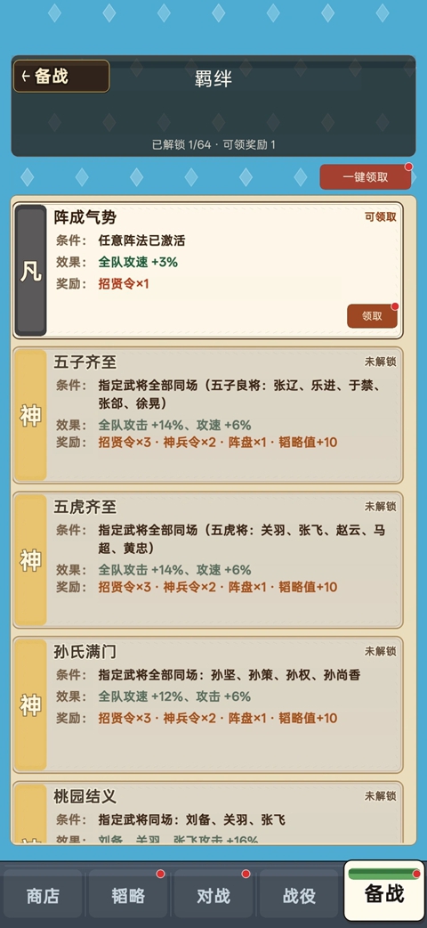 阵守三国 截图4