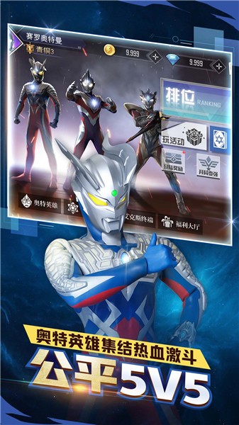 奥特曼之热血格斗新版 截图4