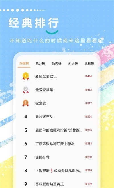 德子菜譜 截圖2