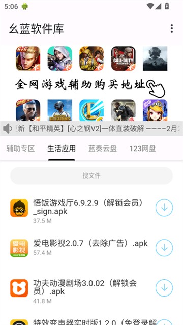 幺蓝科技软件库 截图1