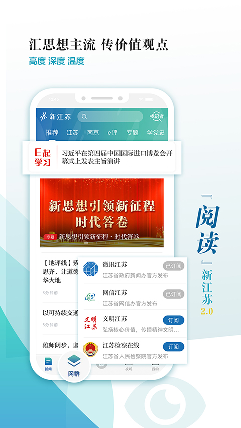 新江苏app 截图5