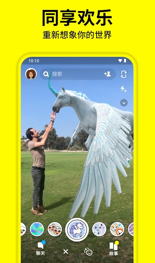 Snapchat最新版 截圖4