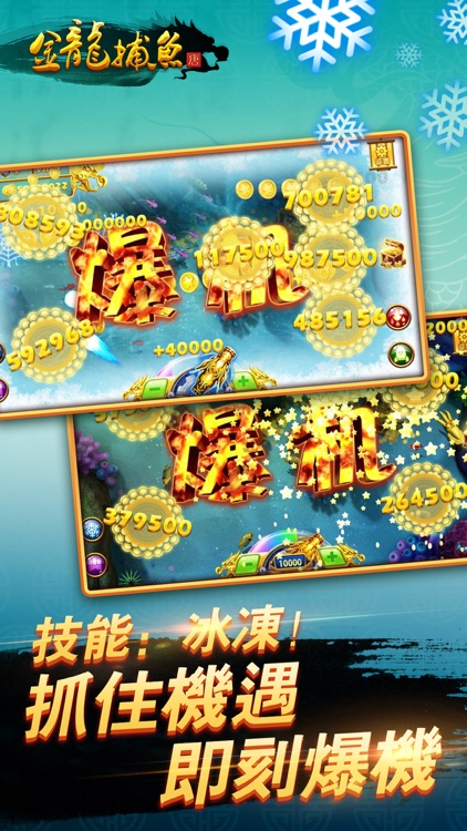 金龍捕魚 截圖3