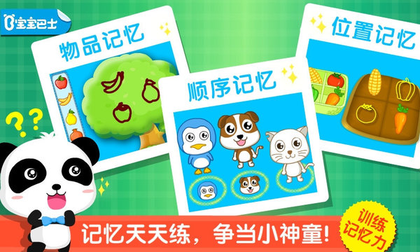 寶寶記憶達(dá)人最新版 截圖4