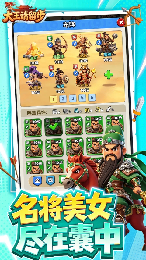 大王请留步 截图2
