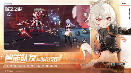 深空之眼云游戲 截圖4