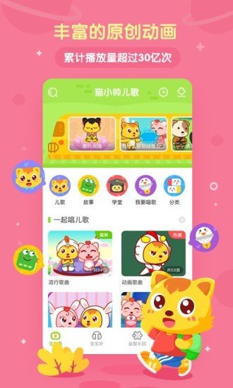 貓小帥兒歌 截圖2