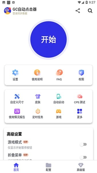 GC自动连点器 截图3