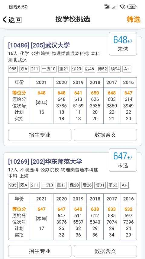 优选志愿app安卓版 截图1