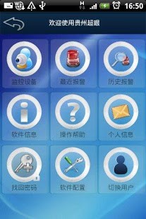 貴州超眼 截圖5