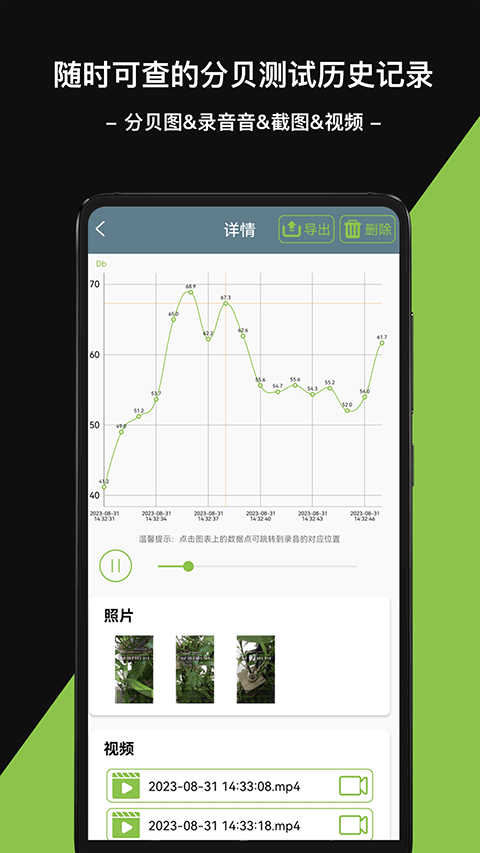 分贝仪测试噪音 截图1