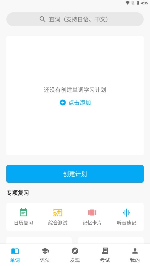 日語學習免費版 截圖2