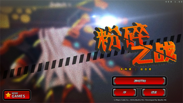 粉碎之战中文版 截图1