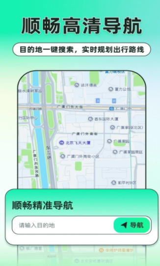 顺畅精准导航 截图4