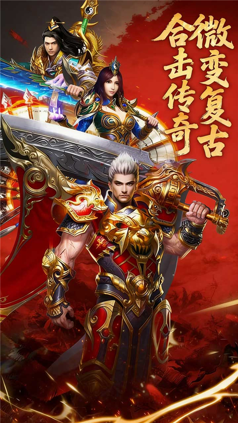九界降魔传奇手游 截图1