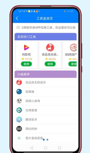 胖崽软件库1.3 截图3