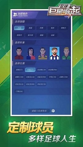 足球巨星崛起中文版 截圖3