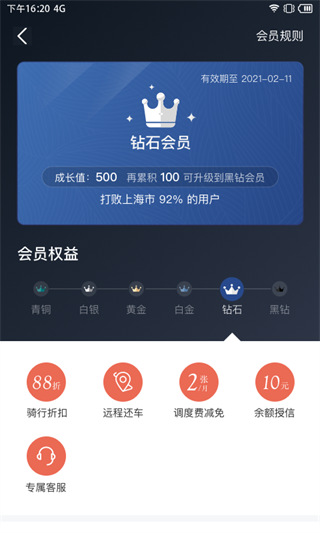 拜米出行 截图5