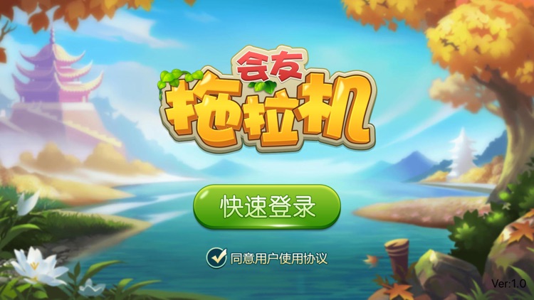 拖拉机 截图1