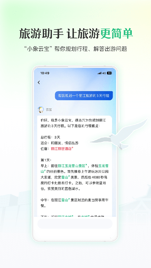 游云南App 截图3