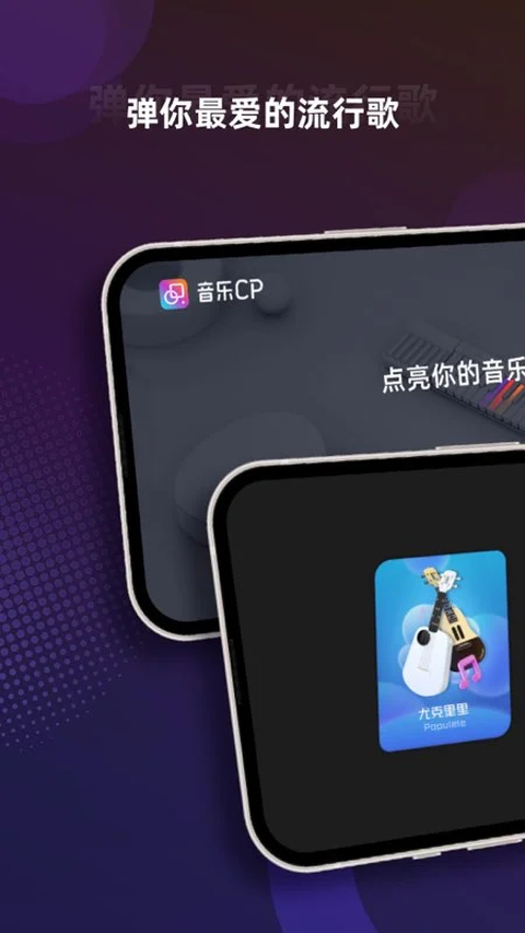 音乐CP 截图1
