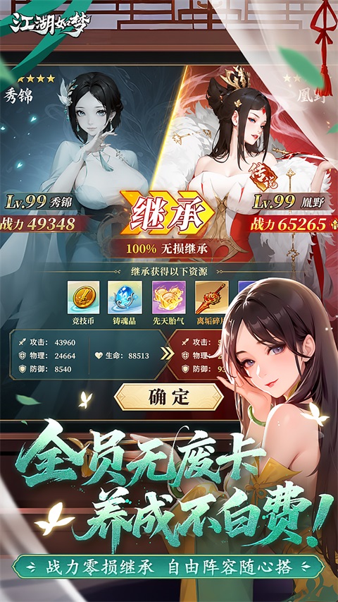 江湖如梦手游 截图2