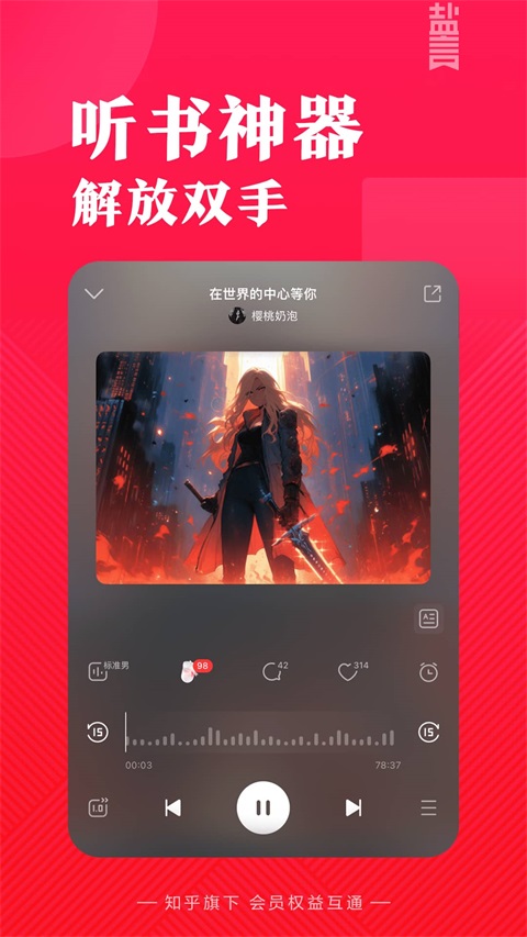 盐言故事App 截图3