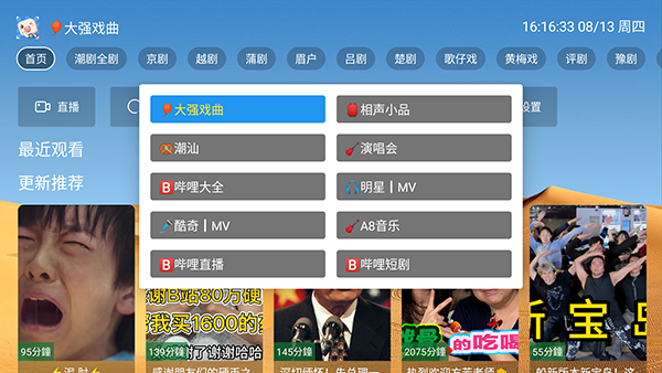 大强戏曲 1
