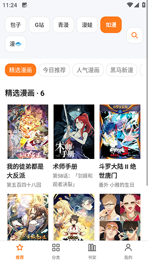 漫匣 截图4