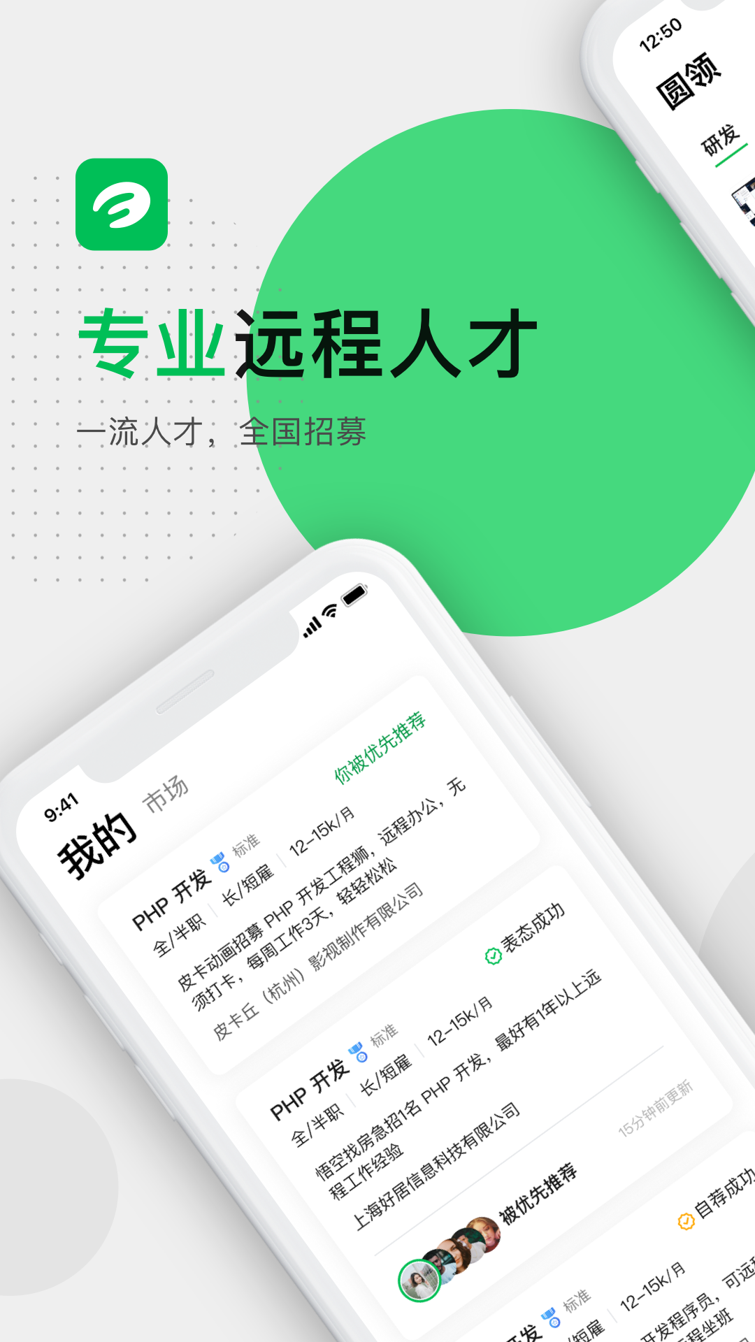 圆领app(灵活用工) 截图4