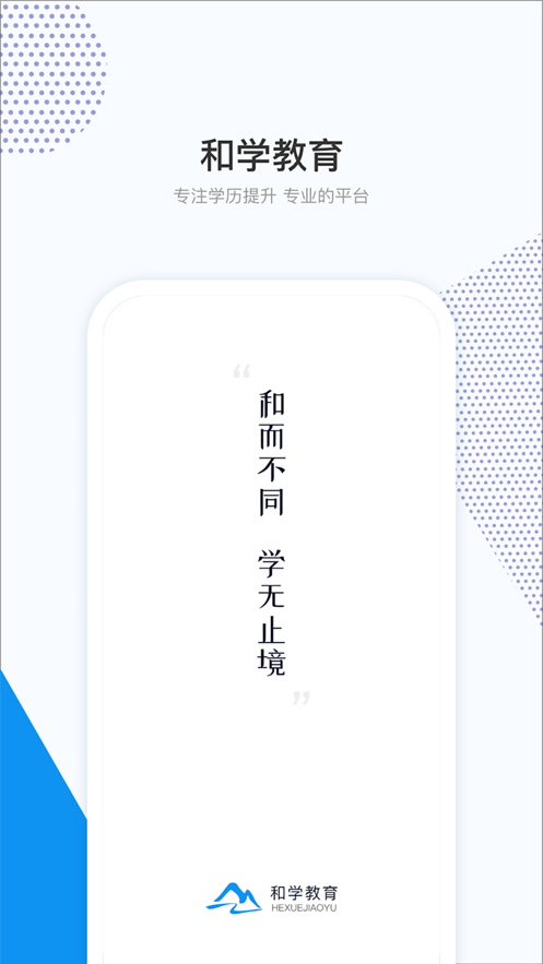 和学在线 截图3