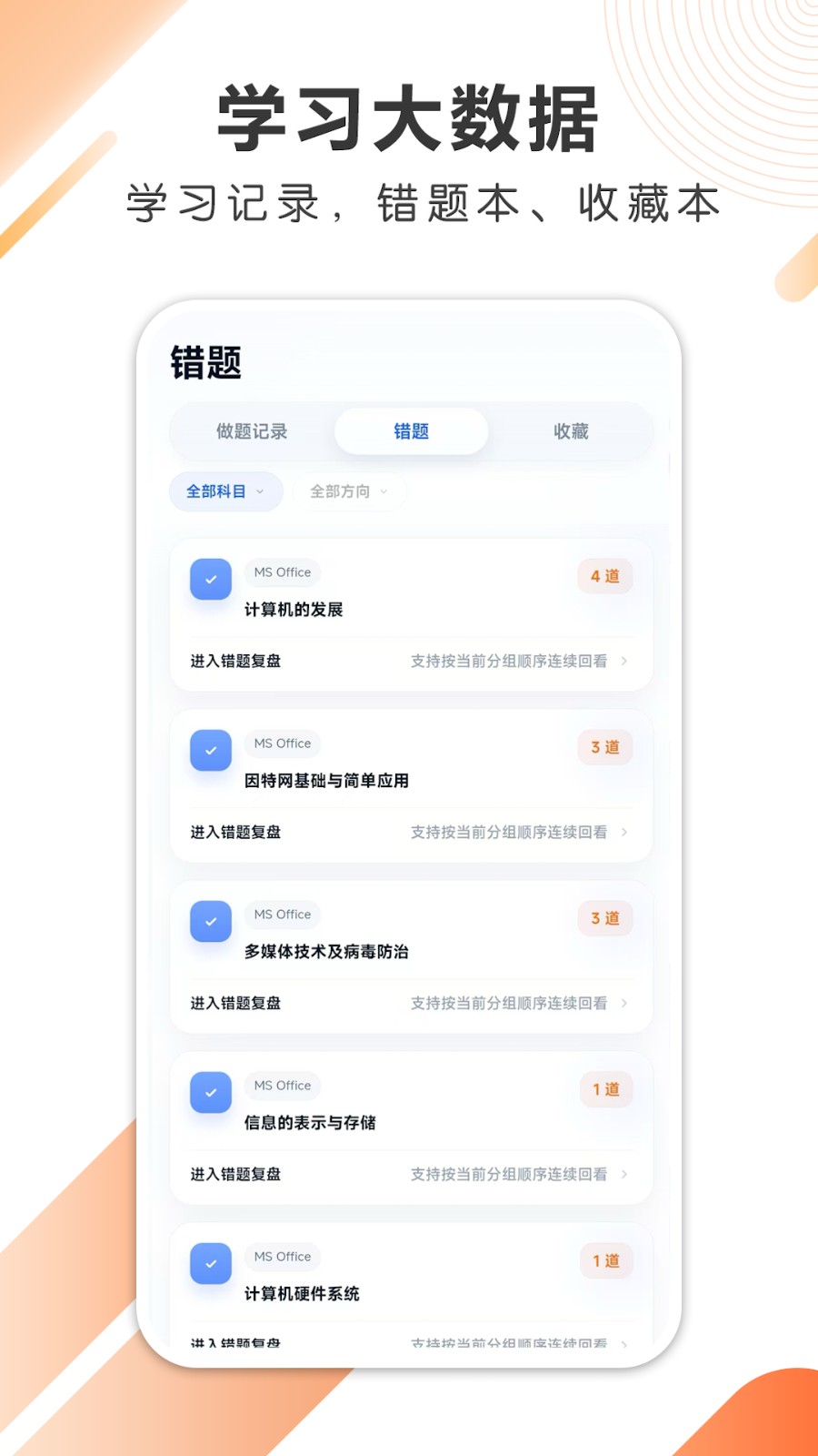 智遥等考 截图3