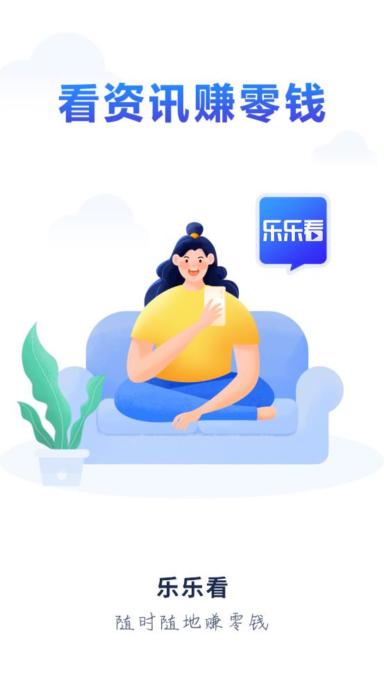樂樂看app 截圖1