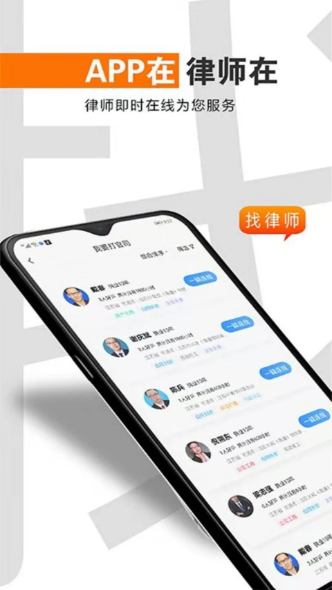 简律共享律所客户端app 截图1