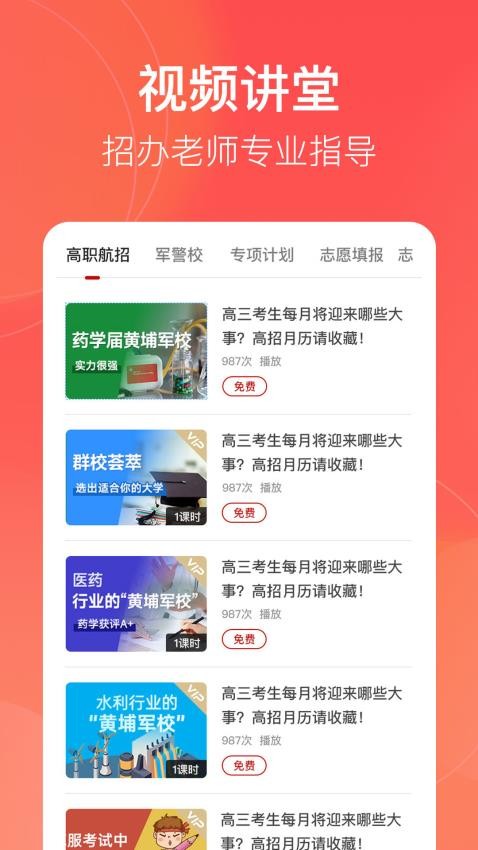 遼志通app 截圖4