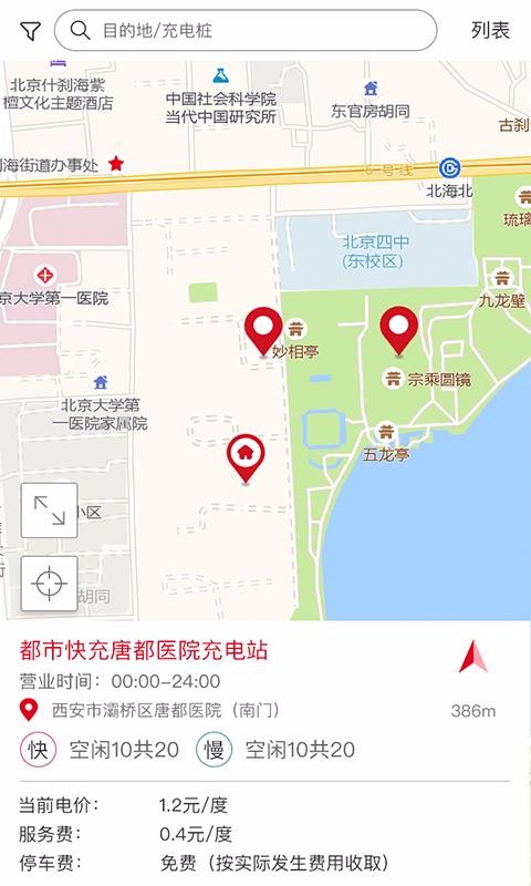 都市快充 截圖1