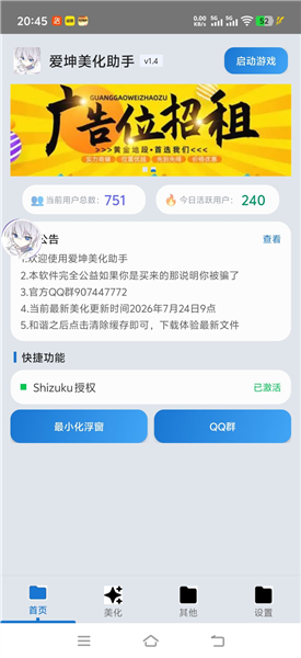 爱坤美化助手最新版 1