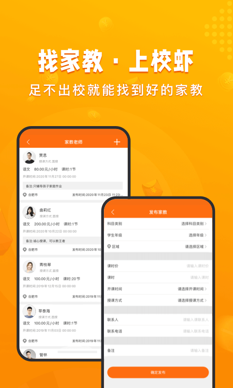 校虾app 截图2