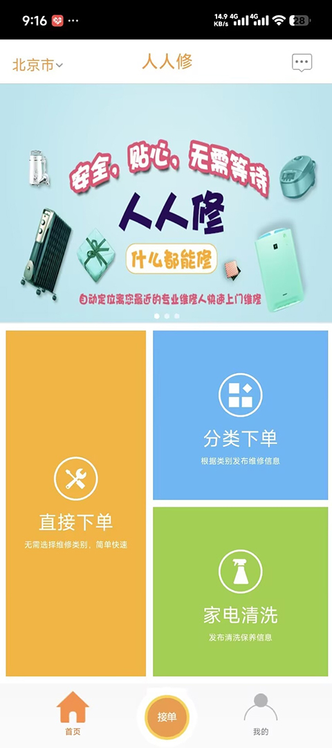 人人维修app 截图2