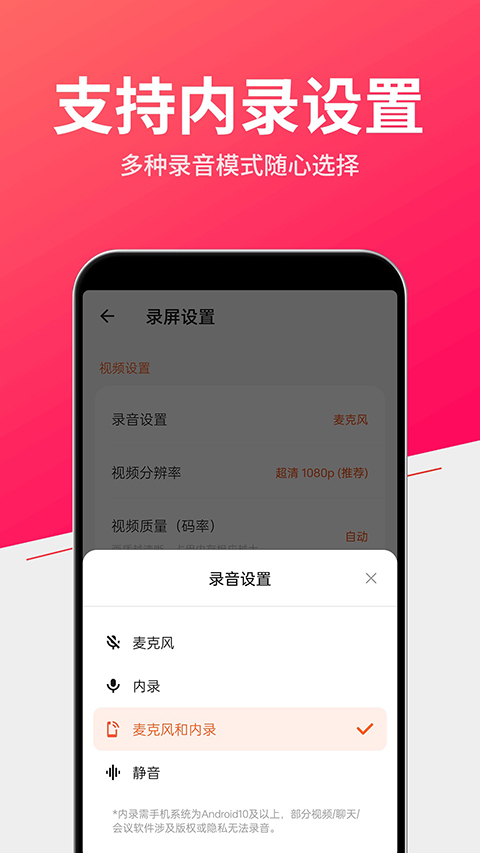 小狐全能录屏app 截图1