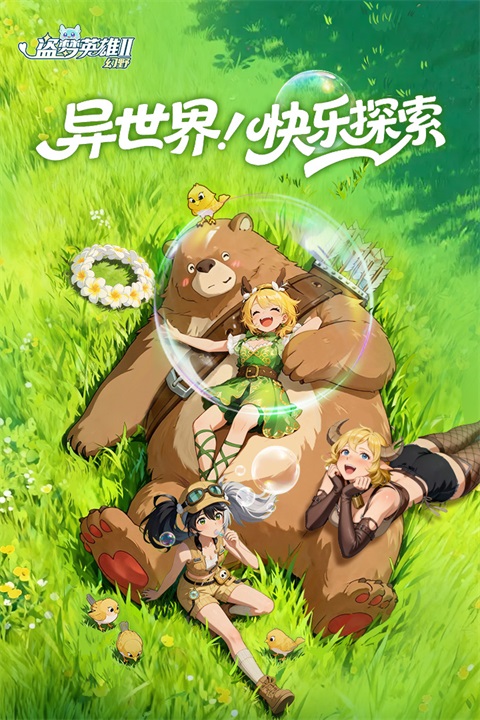 盗梦英雄2幻野国际服 截图1