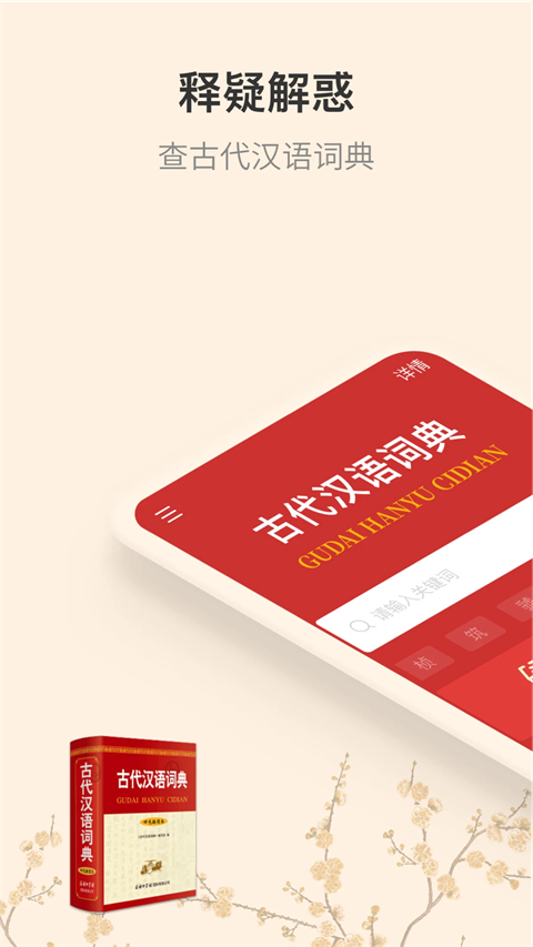 古代汉语词典app 截图5