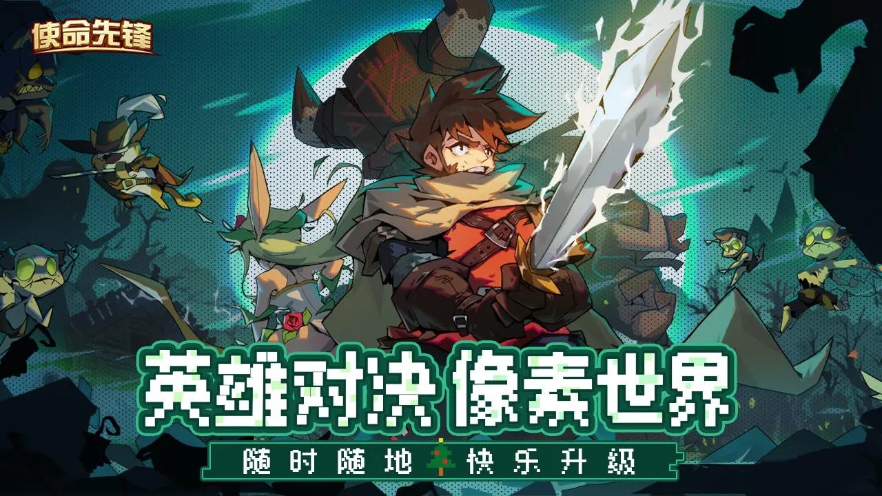 使命先鋒 截圖5