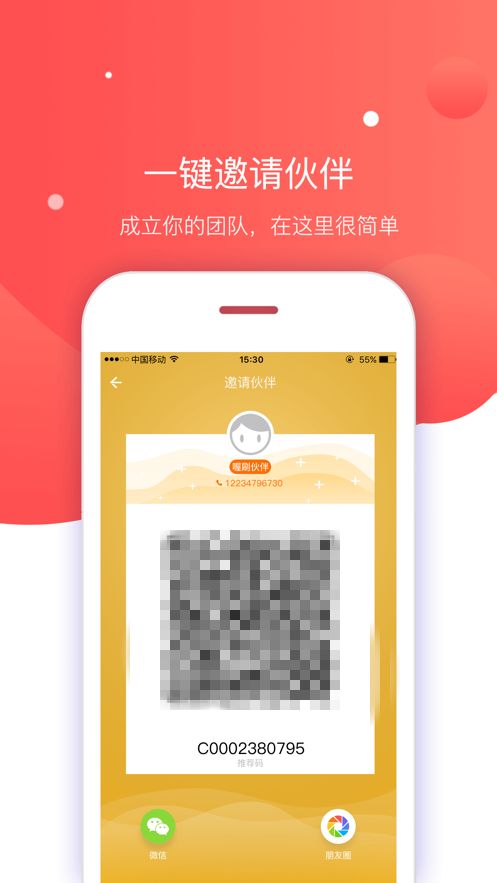 喔刷伙伴 截圖3
