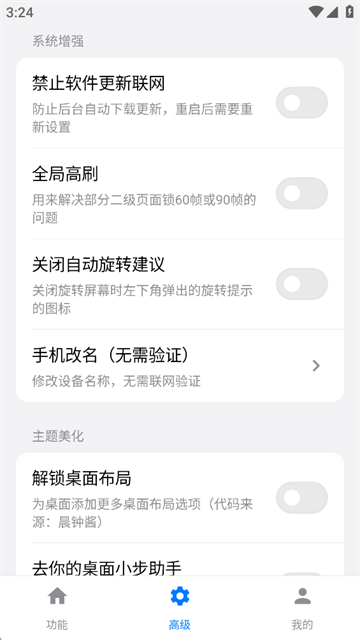 欢太工具箱官方版 截图2